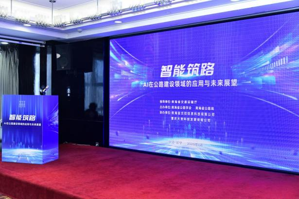 AI深度賦能青海公路建設：技術協同引領智慧交通新范式